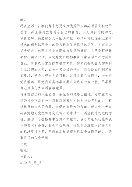 2022通用入党申请书1000字十篇_1.docx