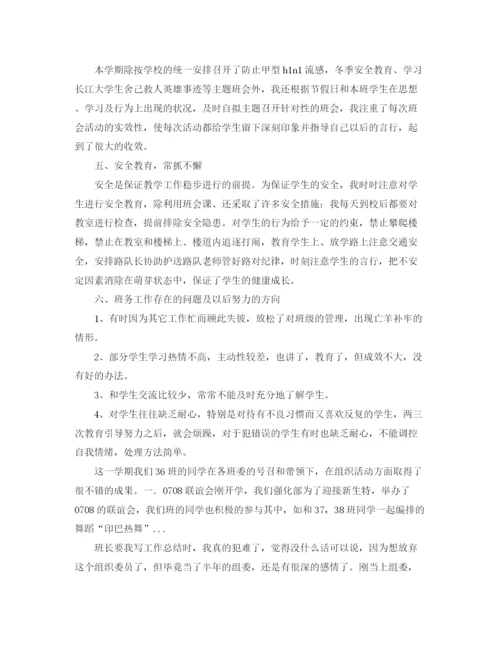 精编之上半年四年级班级个人工作总结范文.docx