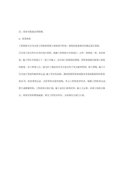 浆砌毛石护坡施工方案.docx