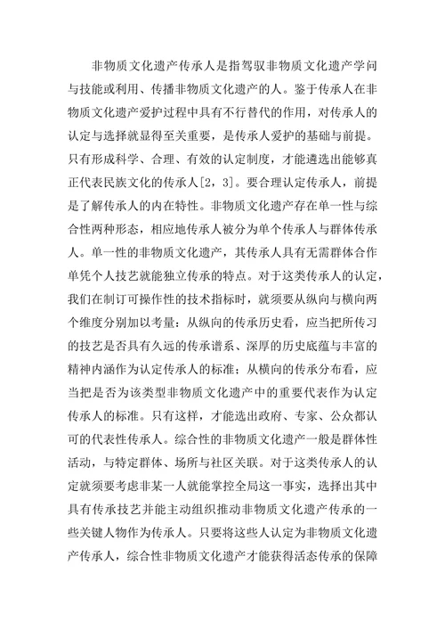 非物质文化遗产传承与发展论文