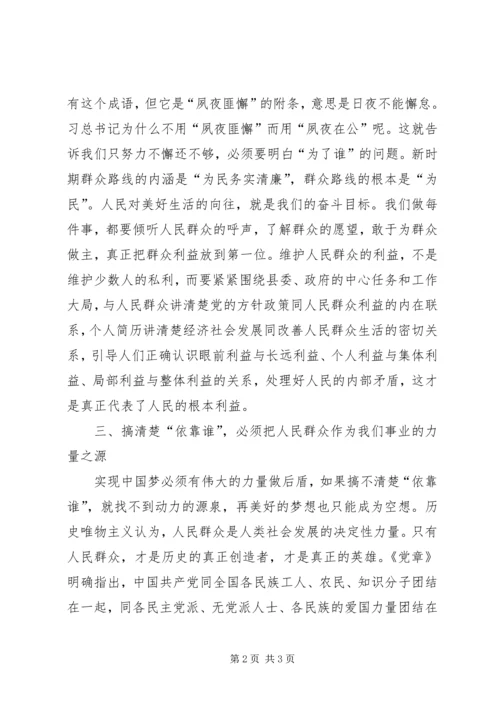 副县长在我的群众观专题学习讨论会的发言提纲.docx