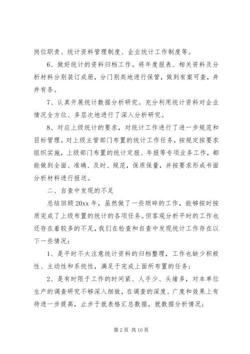 最新统计工作自查报告范文.docx