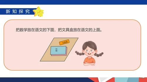 卡通记事本一年级数学《位置》课件PPT模板