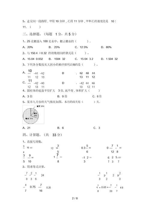 2021年部编版六年级数学上册期中测试卷【及答案】