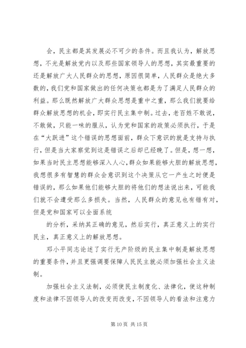 实事求是思想汇报.docx