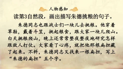 【名师课件】部编版语文二年级上册 16.朱德的扁担  课件（共2课时)