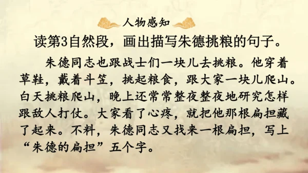 【名师课件】部编版语文二年级上册 16.朱德的扁担  课件（共2课时)