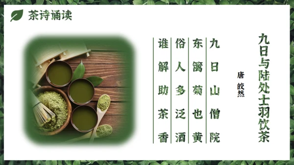 茉莉花茶满墙绿色植物通用PPT模板