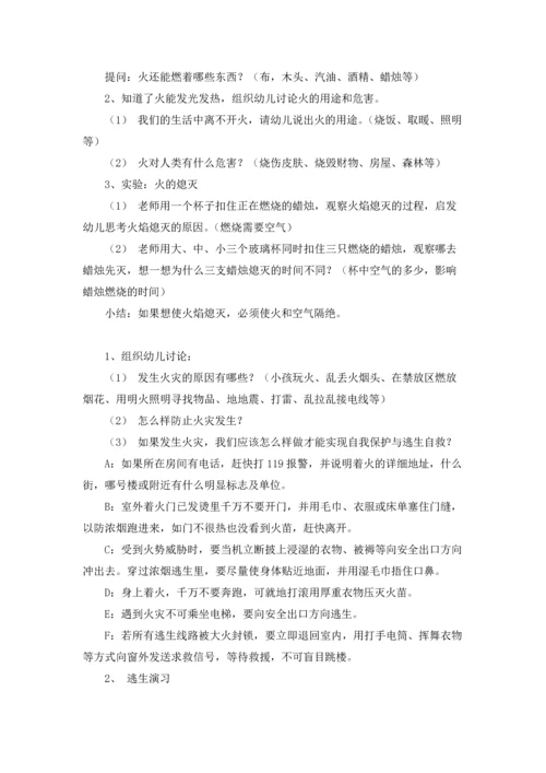 有关安全教案四篇.docx