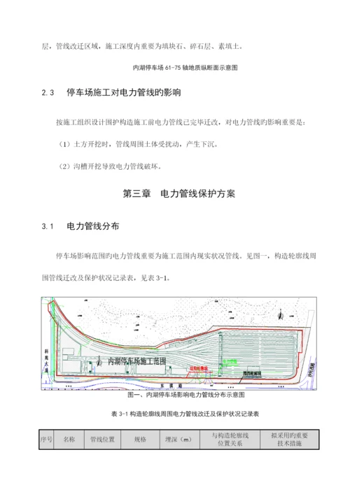 电力管线保护专项方案.docx