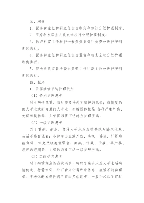 分级护理制度.docx