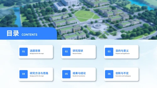 蓝黄简约风毕业答辩汇报PPT模板