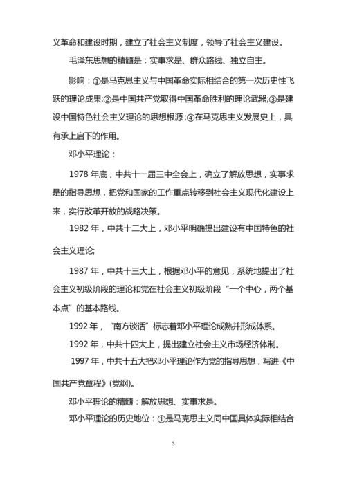 必修三历史知识框架结构总结图.docx