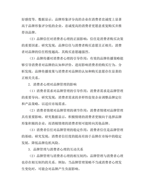品牌管理与消费者心理的互动关系分析