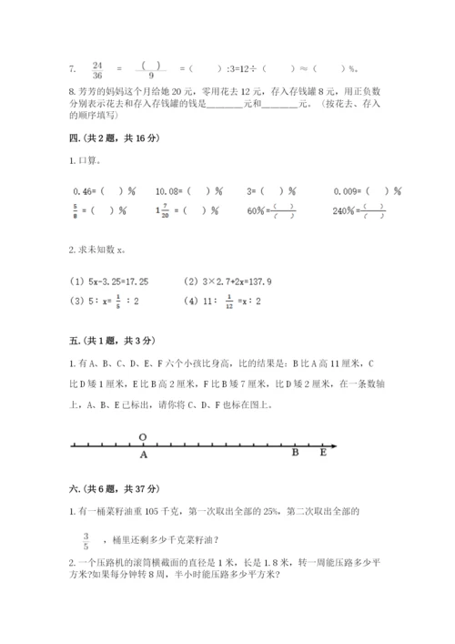 西师大版小升初数学模拟试卷【全优】.docx
