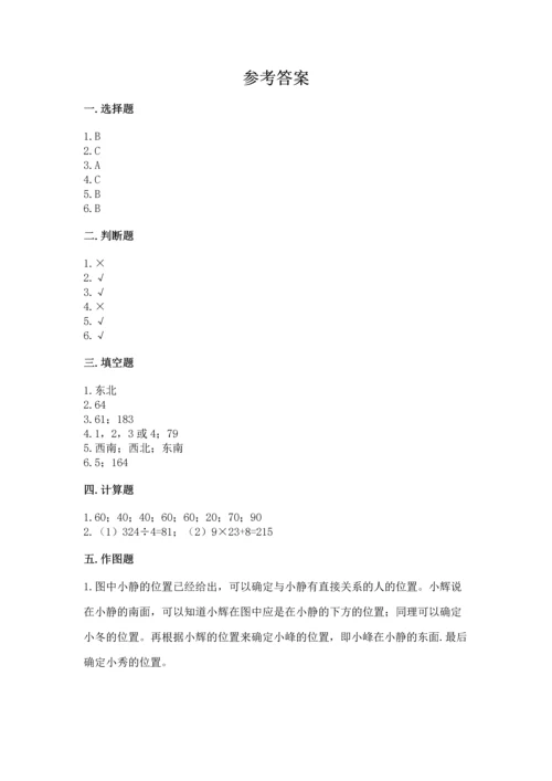 人教版三年级下册数学期中测试卷附完整答案（名师系列）.docx