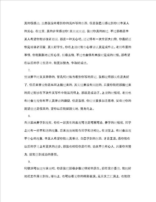 七年级下册学生期末评语精选