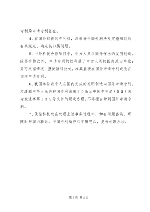 关于我国学者在国外完成的发明创造申请专利的.docx