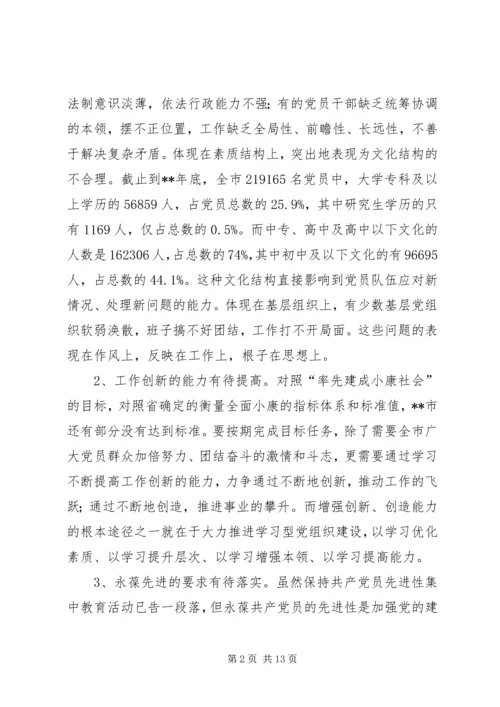 学习型党建设思考.docx