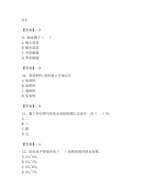 2023年资料员考试完整题库带答案实用