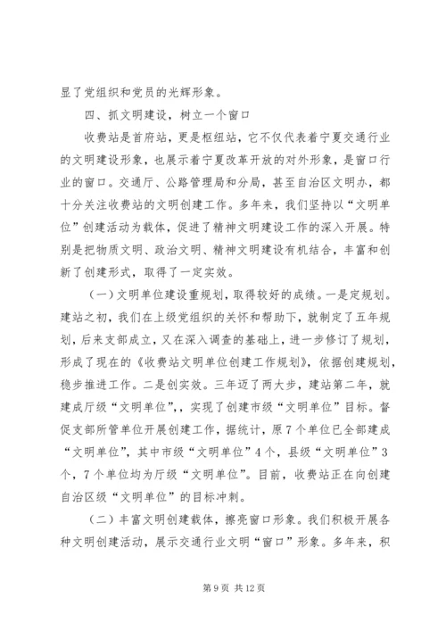 收费站党支部先进事迹材料 (3).docx