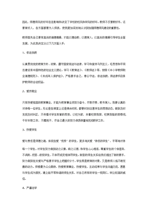 2018教师师德反思自查整改报告