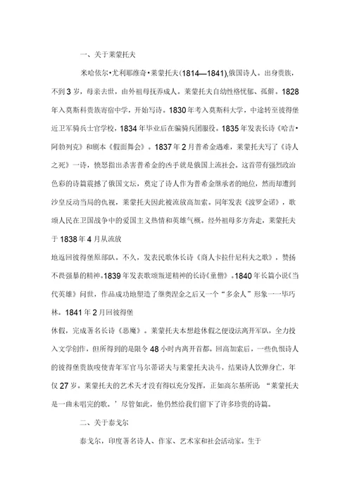 外国诗两首教案设计