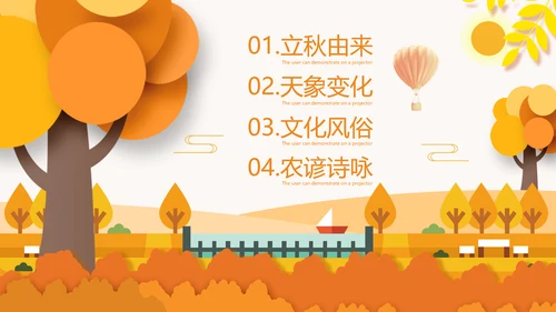 秋天来了银杏树旅游日记立秋风季动态PPT