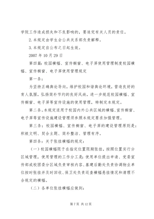 关于加强校园内宣传橱窗.docx