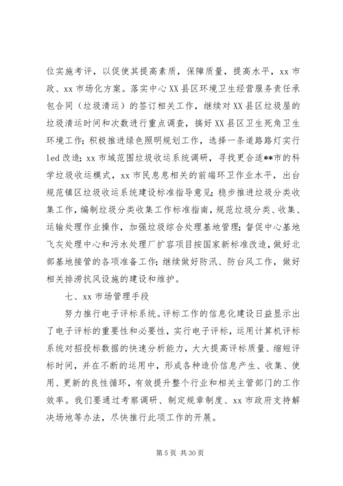 建设局工作计划4篇.docx
