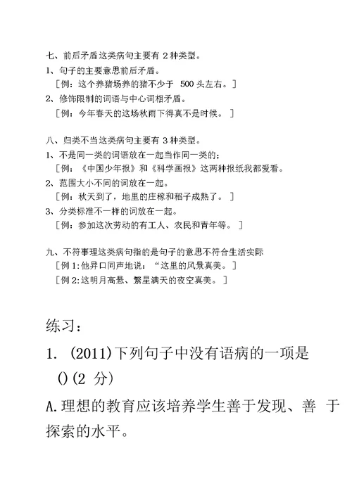 中考语文句子成分分析及其运用教案