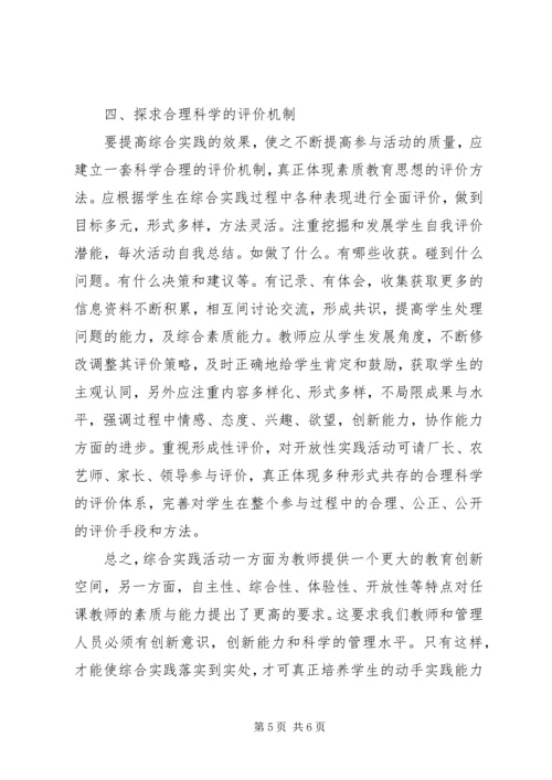 初中综合实践活动[范文模版].docx