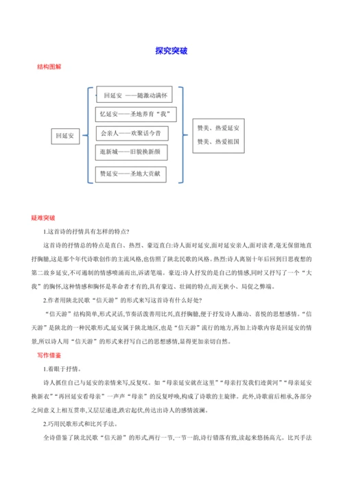 02《回延安》教案备课素材-【轻松备课】2023-2024学年统编版语文八年级下册名师备课系列