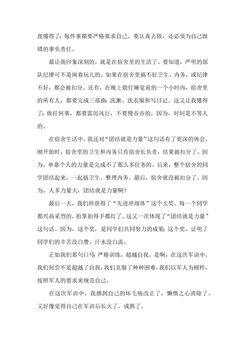 初中军训心得体会模板汇编10篇（一）.docx