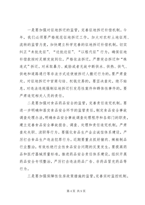 市长纠风电视会发言.docx