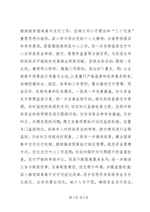 学习十八大报告心得体会.docx