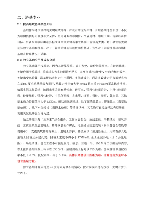 中国铁塔股份有限公司陕西省分公司基站建设成本管控实施工作细则.docx