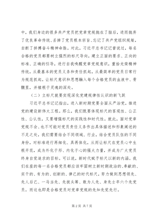 7新时代新时期新征程“做一名合格共产党员”专题党课讲稿.docx