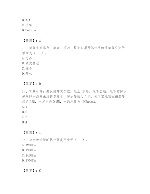 资料员之资料员基础知识题库及完整答案【精选题】.docx