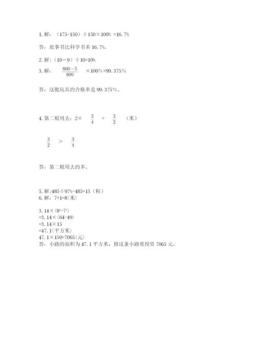 2022六年级上册数学期末测试卷含完整答案（典优）.docx