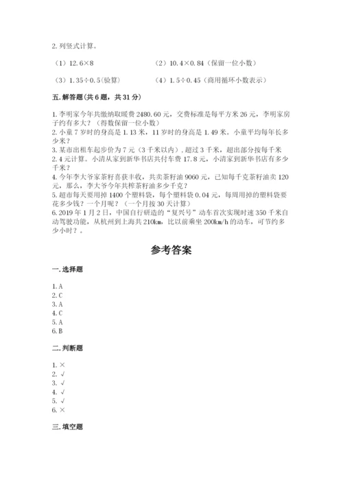 人教版数学五年级上册期中测试卷精品【黄金题型】.docx