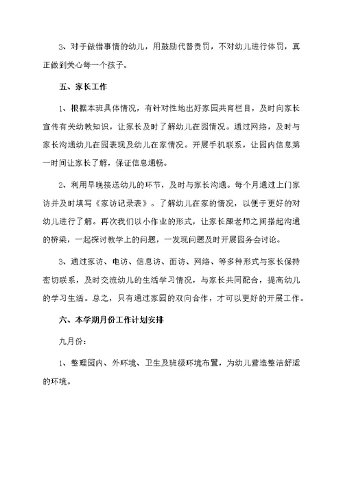 幼儿园大班秋季教育教学计划