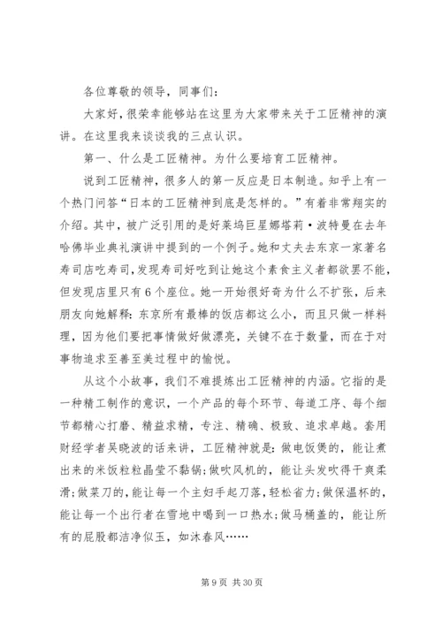 匠心筑梦的精神演讲稿.docx