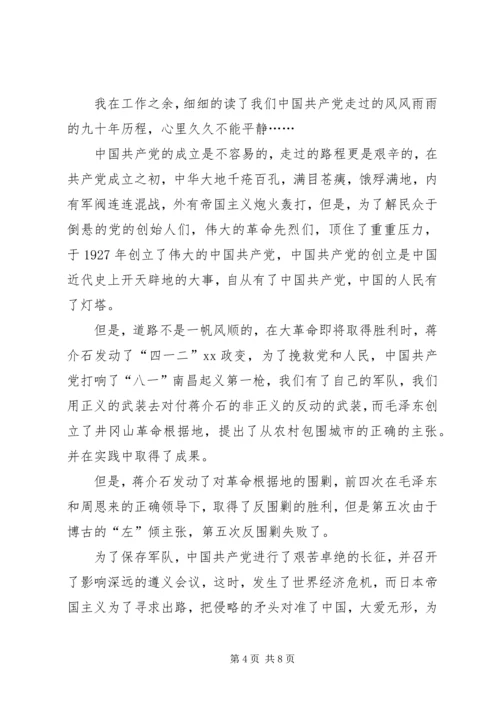 学党史心得体会3篇.docx