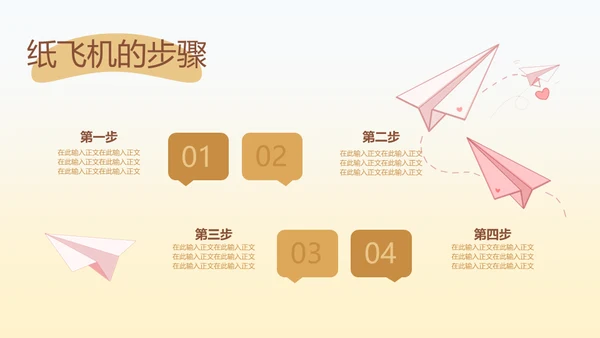 手工纸飞机千纸鹤折纸教学通用PPT模板