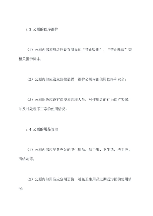 清水镇公厕管理制度