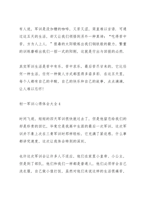 初一军训心得体会大全.docx