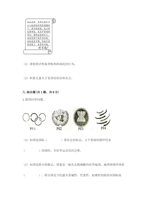部编版六年级下册道德与法治期末测试卷及完整答案（典优）.docx