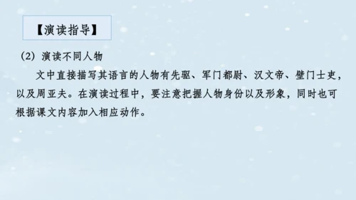 2023-2024学年八年级语文上册名师备课系列（统编版）第六单元整体教学课件（6-9课时）-【大单