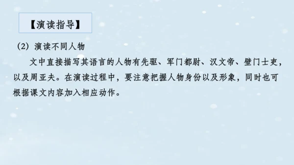 2023-2024学年八年级语文上册名师备课系列（统编版）第六单元整体教学课件（6-9课时）-【大单